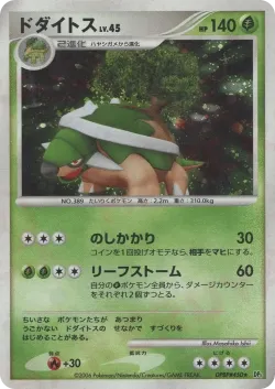 Torterra 「ENTRY_PACK No. 013」「JP」